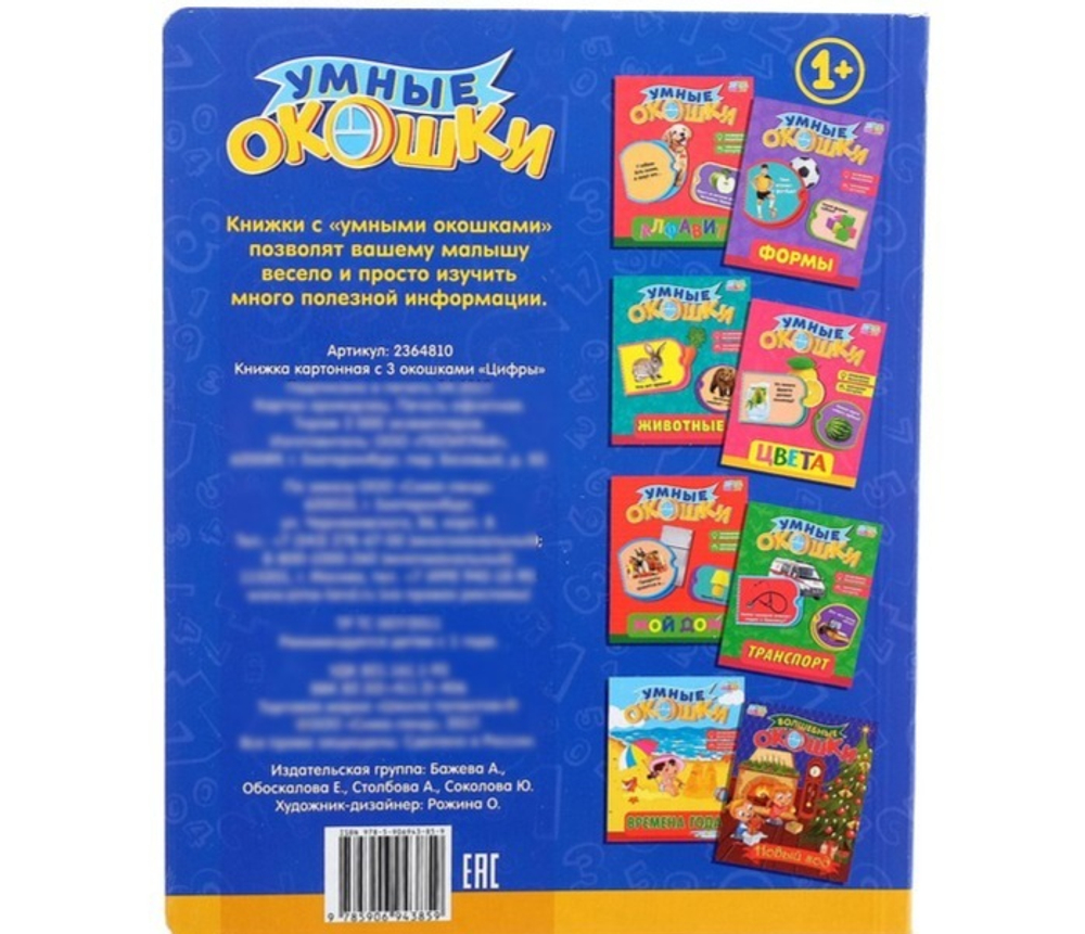 Книжка картонная с окошками «Цифры»
