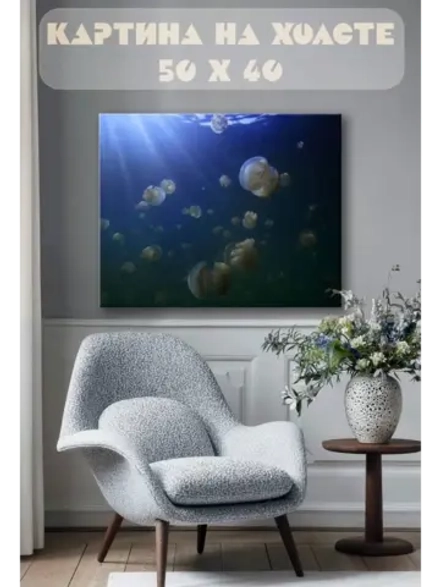 Картина на стену 40 X 50 Медузы
