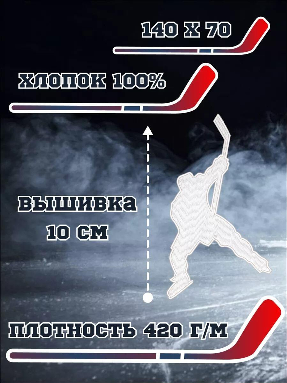 Полотенце красное банное с белым хоккеистом