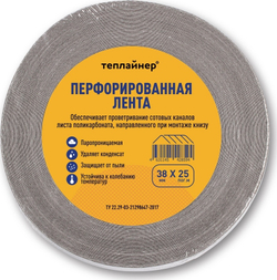 Лента перфорированная 38 мм х 25 м, для защиты поликарбоната, ТЕПЛАЙНЕР