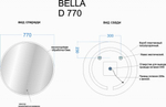 Зеркало Sancos Bella BE770