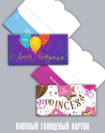 Конверт для денег (в ассортименте)