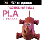 Подвижная игрушка такса: глаза стеклянные, PLA tri-color red/purple/gold