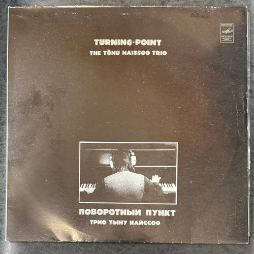Трио Тыну Найссоо - Поворотный Пункт (СССР 1981г.)