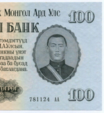 Банкнота Монголия 100 тугриков 1955 год 781124 АА. AUNC
