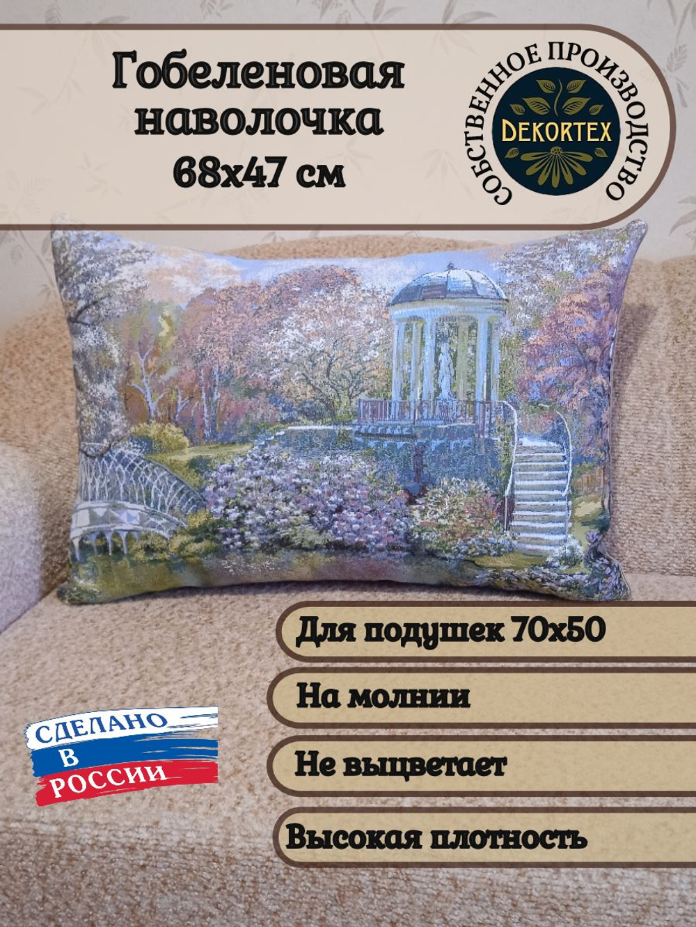 Декоративная гобеленовая наволочка для интерьерной подушки Дыхание весны 68х47