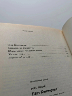 Щит Компорена