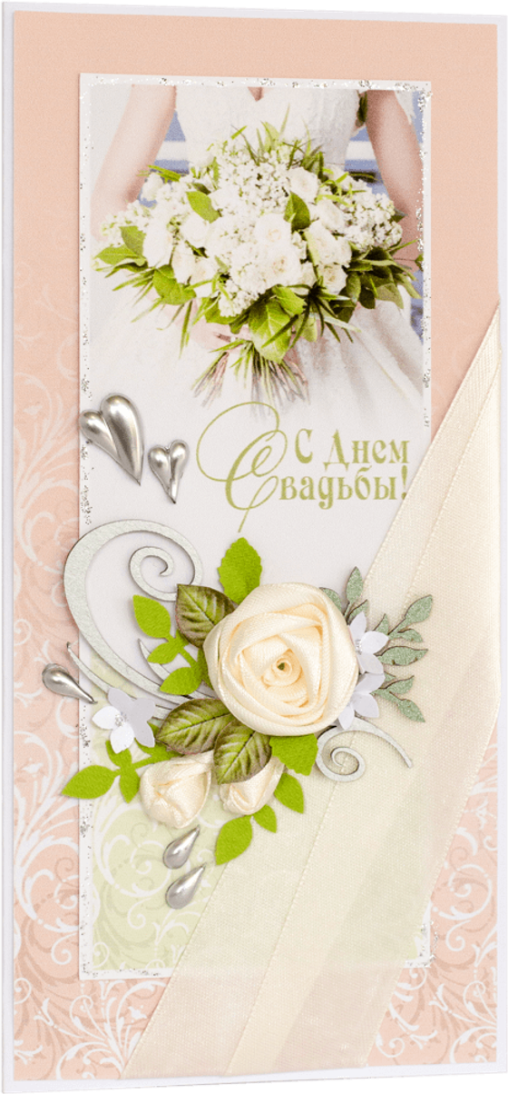 Открытка с надписью "С Днём Свадьбы!"