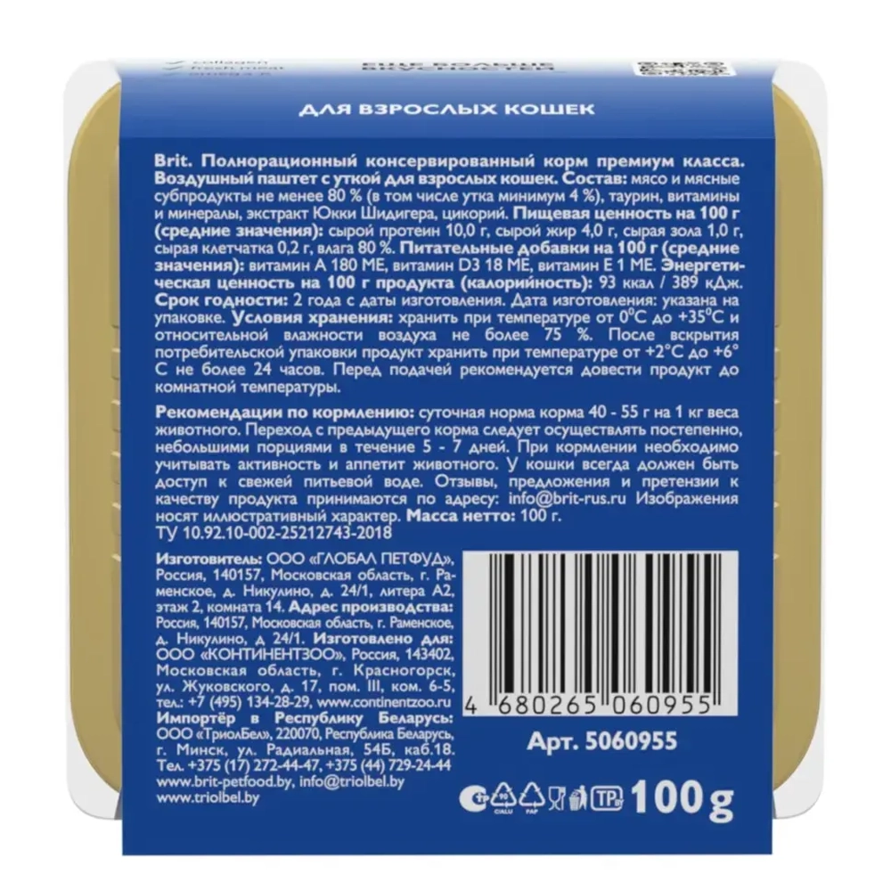 Brit premium, воздушный паштет для взрослых кошек, утка, 100г