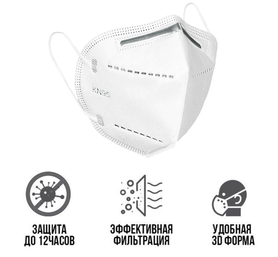 Респиратор универсальный KN95 (Комплект 10шт.) 38196