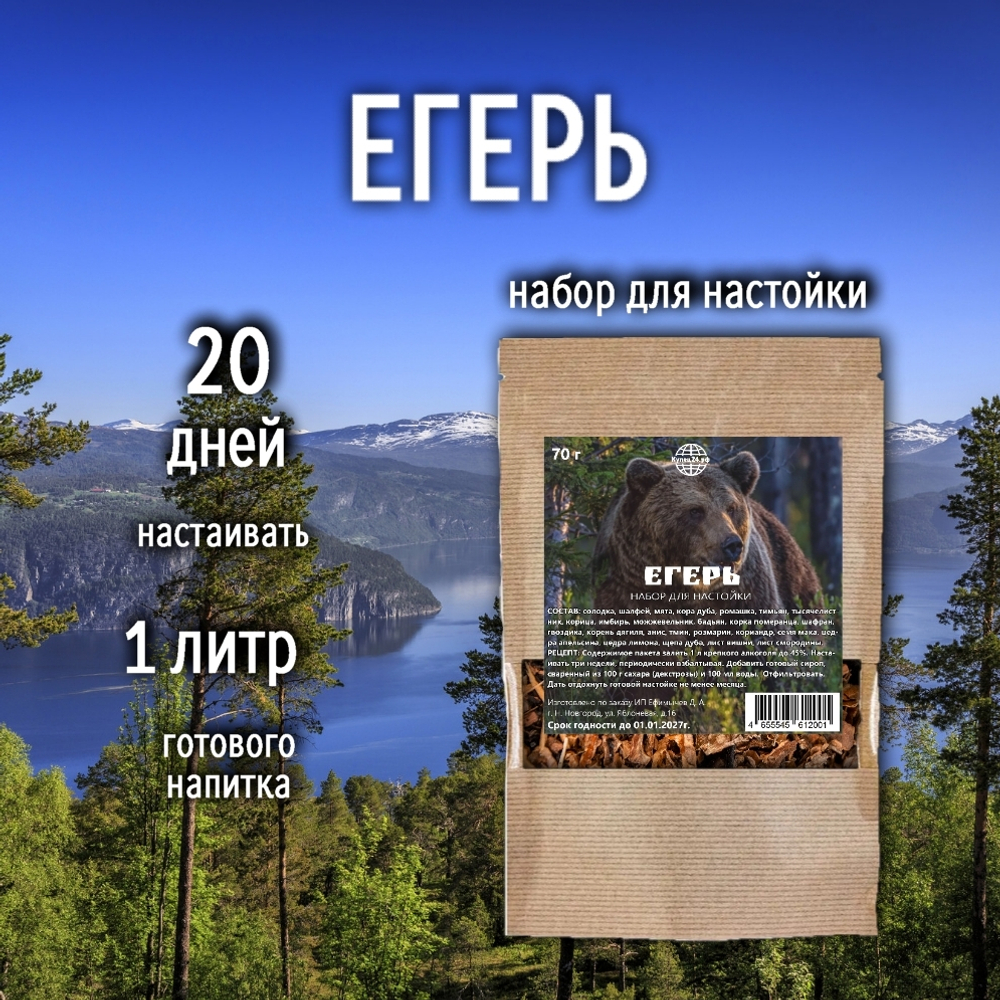 Егерь