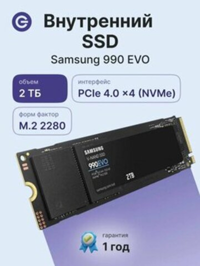SSD SAMSUNG 990 EVO 2TB MZ-V9E2T0BW 990 EVO 2TB