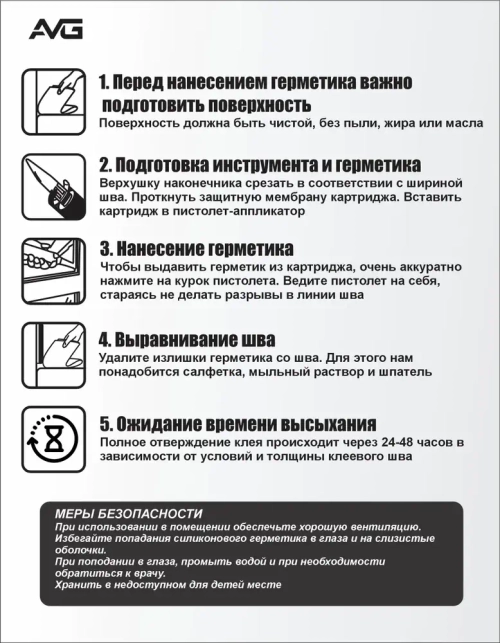 AVG Силиконовый герметик 240г белый 2шт.