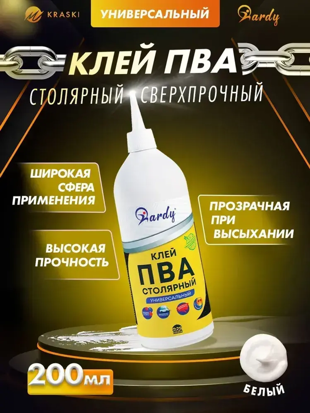 КЛЕЙ ПВА Столярный Hardy Строительный Сверхпрочный Универсальный 200 мл.