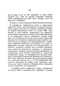 Устав полевой службы и наставление для действия в бою отрядов из всех родов оружия: Проект | Нет автора