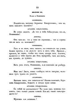 Свои люди - сочтемся | Островский Александр Николаевич