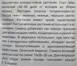 Кориандр Янтарь 1+1/ 5 г СМЗ-58