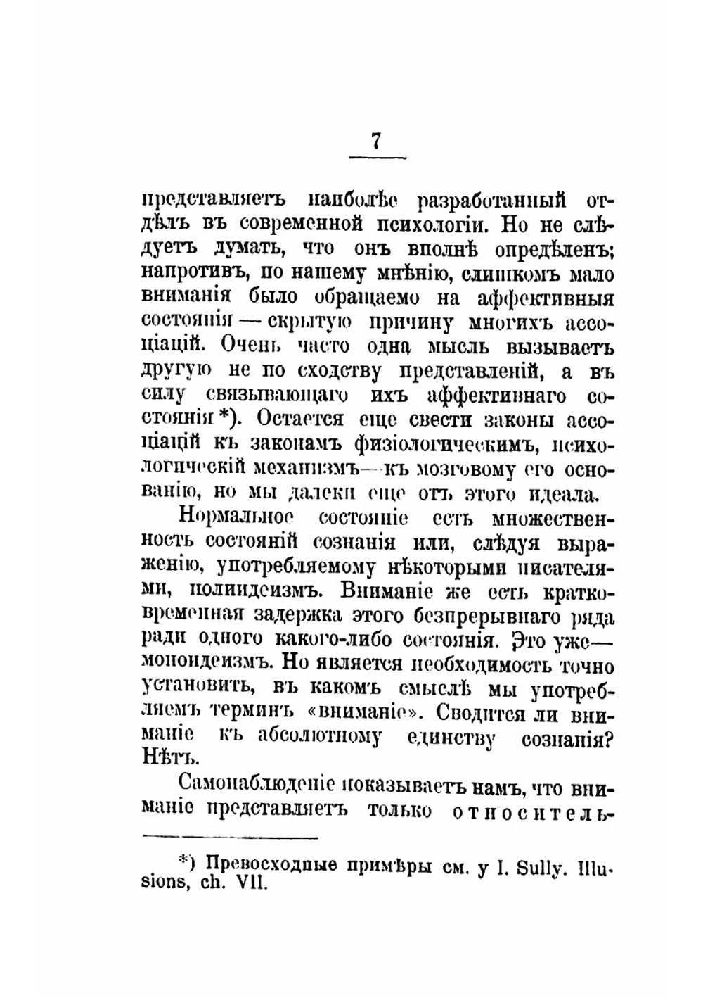 Психология внимания | Рибо Теодюль