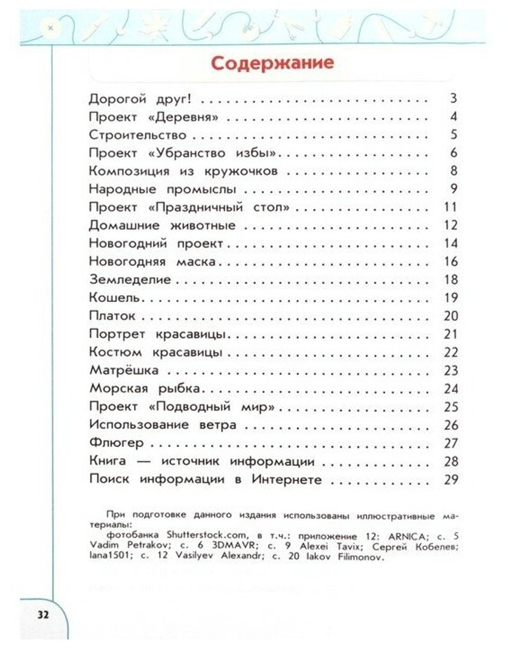 Рабочая тетрадь. Фгос. Технология, новое оформление 2 класс. Роговцева Н. И. 6983356