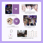 K-pop пак BTS | K-pop pack