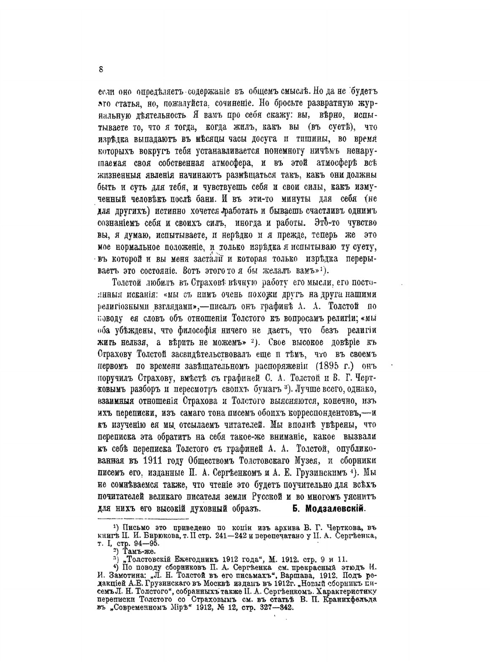 Переписка Л.Н. Толстого с Н.Н. Страховым: 1870-1894. Толстовский Музей, том 2 | Нет автора