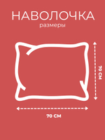 Наволочка 70х70 Бязь Хлопок Красные ёлочки на белом фоне 1 шт.