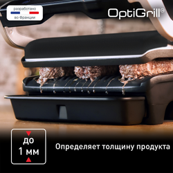 Умный электрогриль Tefal Optigrill+ GC716D12 с насадкой для вафель