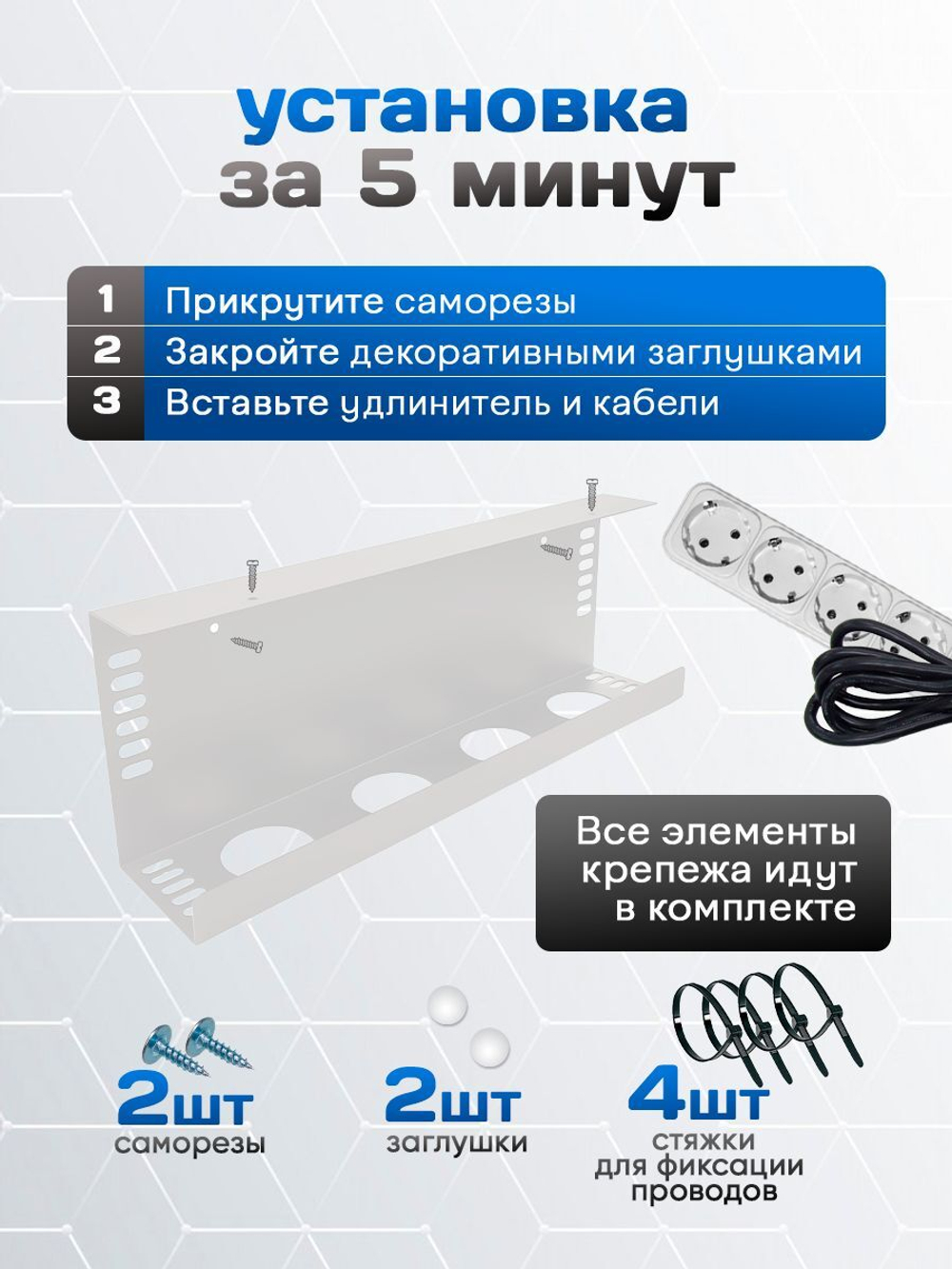 Органайзер для проводов MetaDec Org, держатель для проводов, кабель канал под стол белый