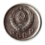 10 копеек 1943 год