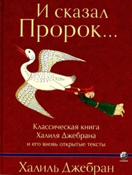 И сказал Пророк...