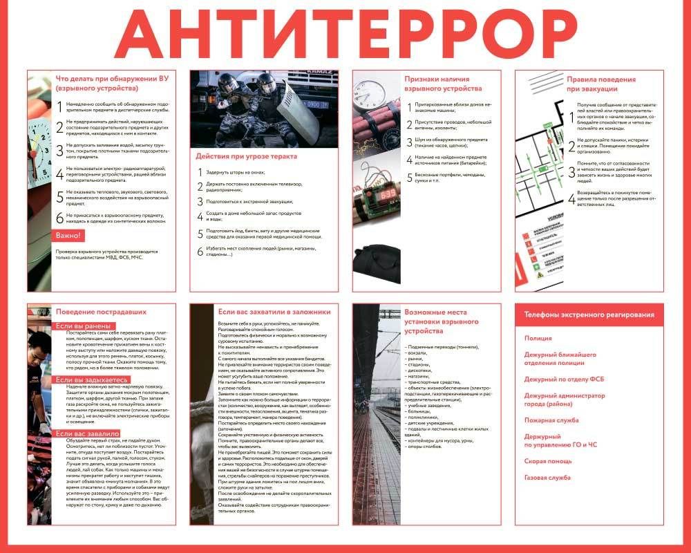 Стенд "Антитеррористическая безопасность". Низкие цены