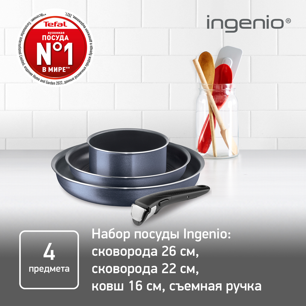 Набор посуды Tefal Ingenio Twinkle Grey 4 предмета 16/22/26см 04180850
