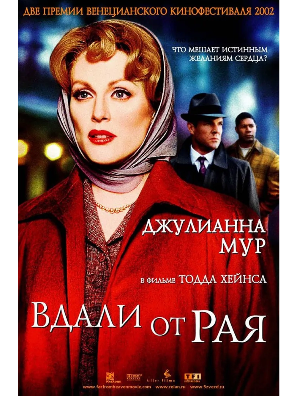 Вдали от рая (2002) (DVD-R)
