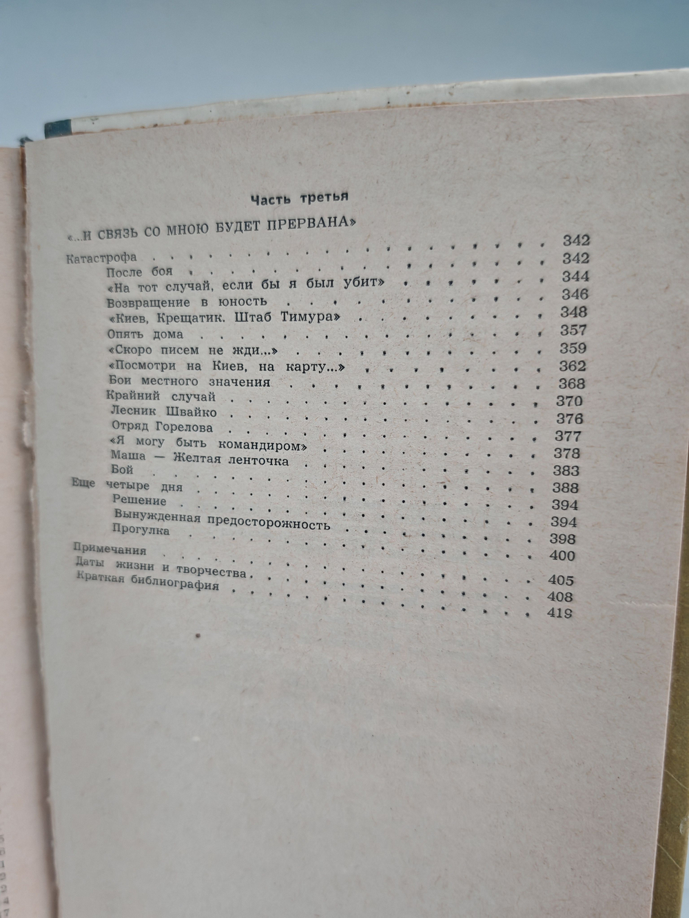 Гайдар (ЖЗЛ)