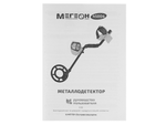 Металлоискатель мегеон 45004