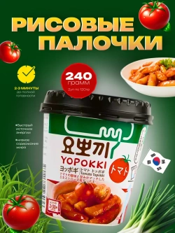 Рисовые клёцки ттокпокки в томатном соусе ,(2шт)