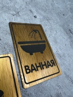 Табличка Туалет