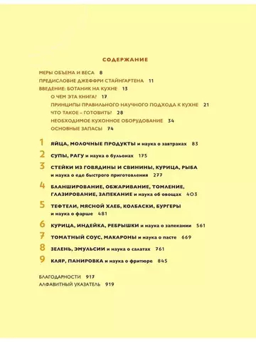 The Food Lab. Лаборатория еды. Легендарная книга о том, как готовить правильно