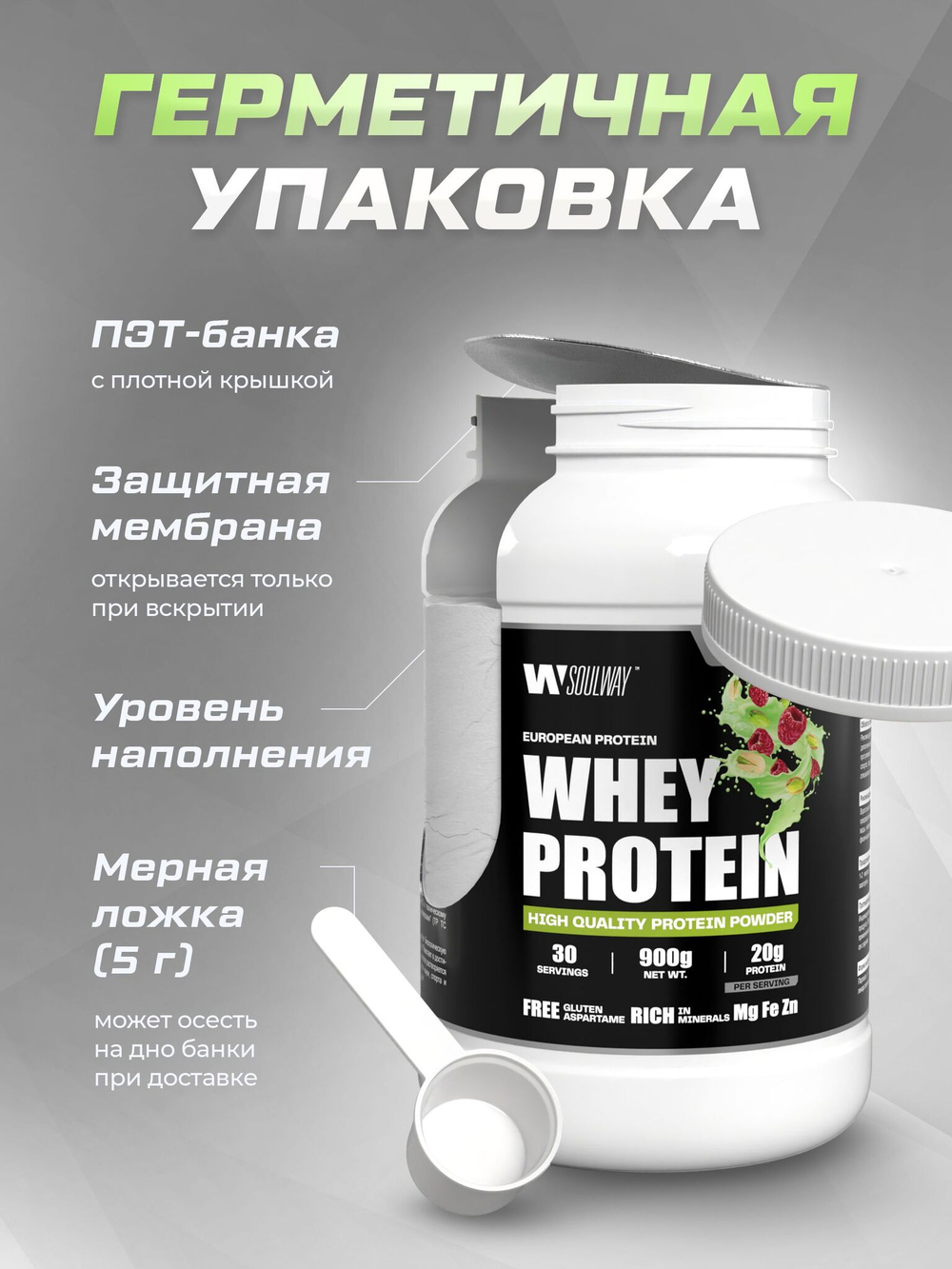 Протеин сывороточный Soul Way со вкусом фисташки-малины / 900 гр 30 порций