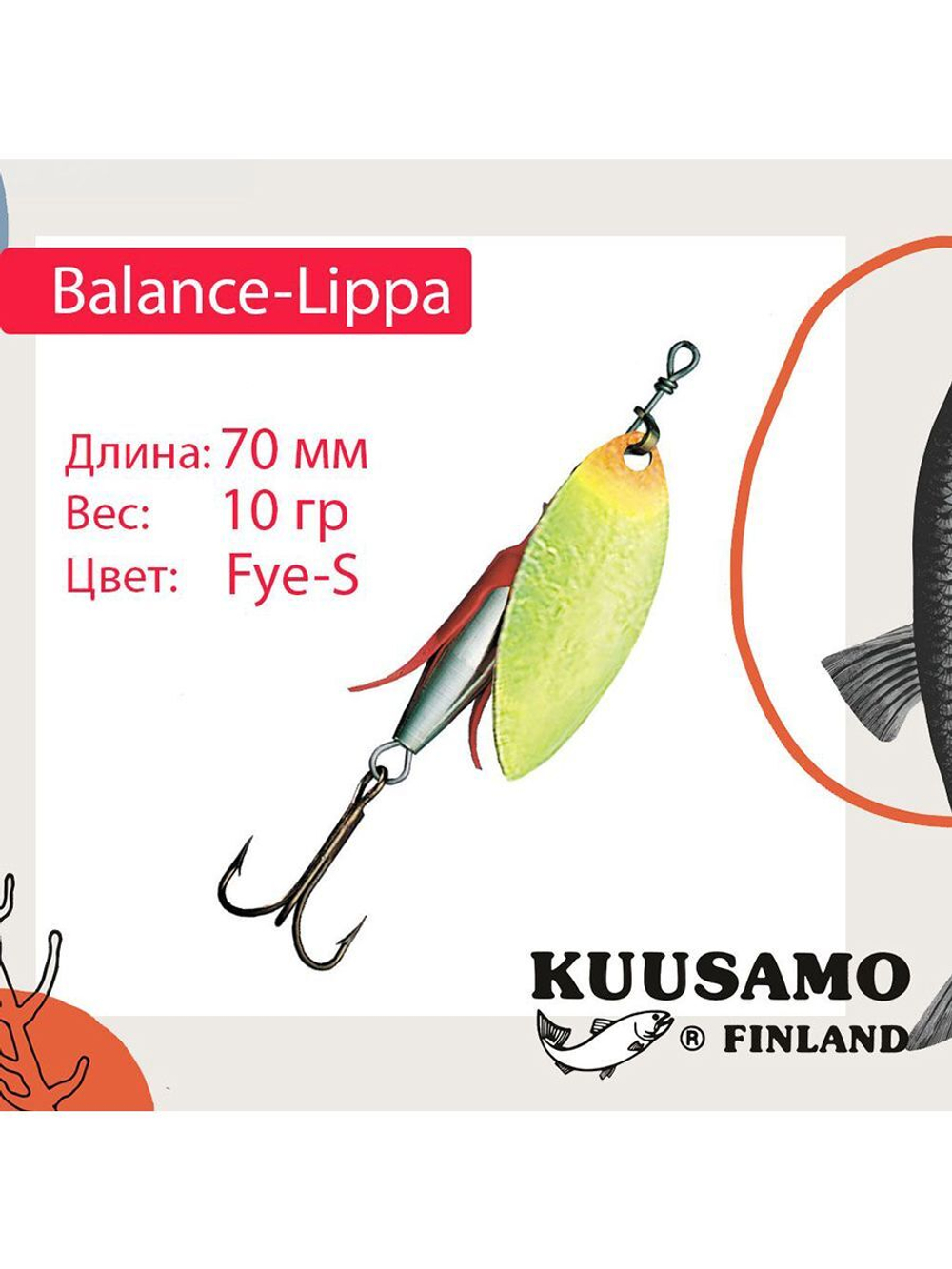 Блесна для рыбалки Balance-Lippa 70 мм вертушка 10 г