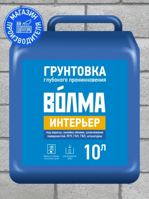 Грунтовка глубокого проникновения ВОЛМА Интерьер 10 л, грунтовка для стен
