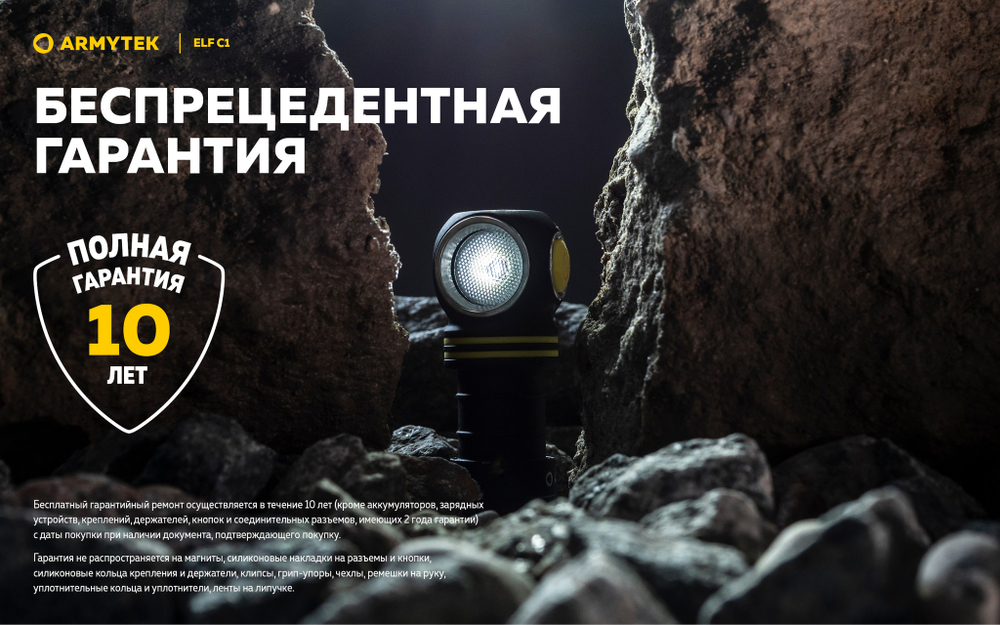 Фонарь Armytek ELF C1 Micro USB F05002W (теплый свет)