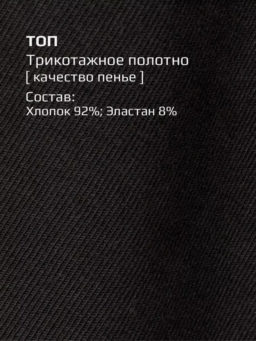 Черный кроп топ укороченный под пиджак