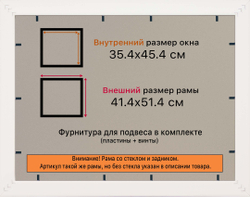 Рамка 35x45 для постера и фотографий