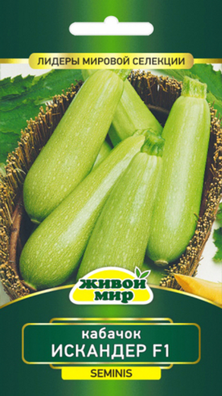 Кабачок "Иcкaндep F1" 4шт, Нидерланды.