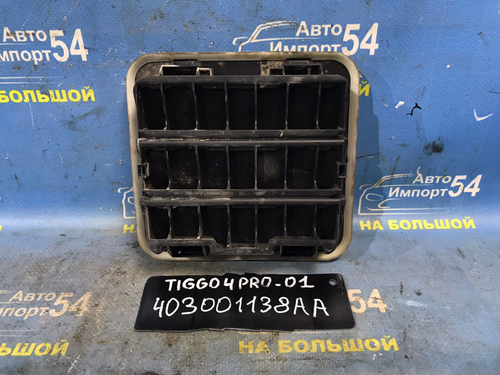 Клапан вентиляции CHERY TIGGO 4 PRO 2021-2024