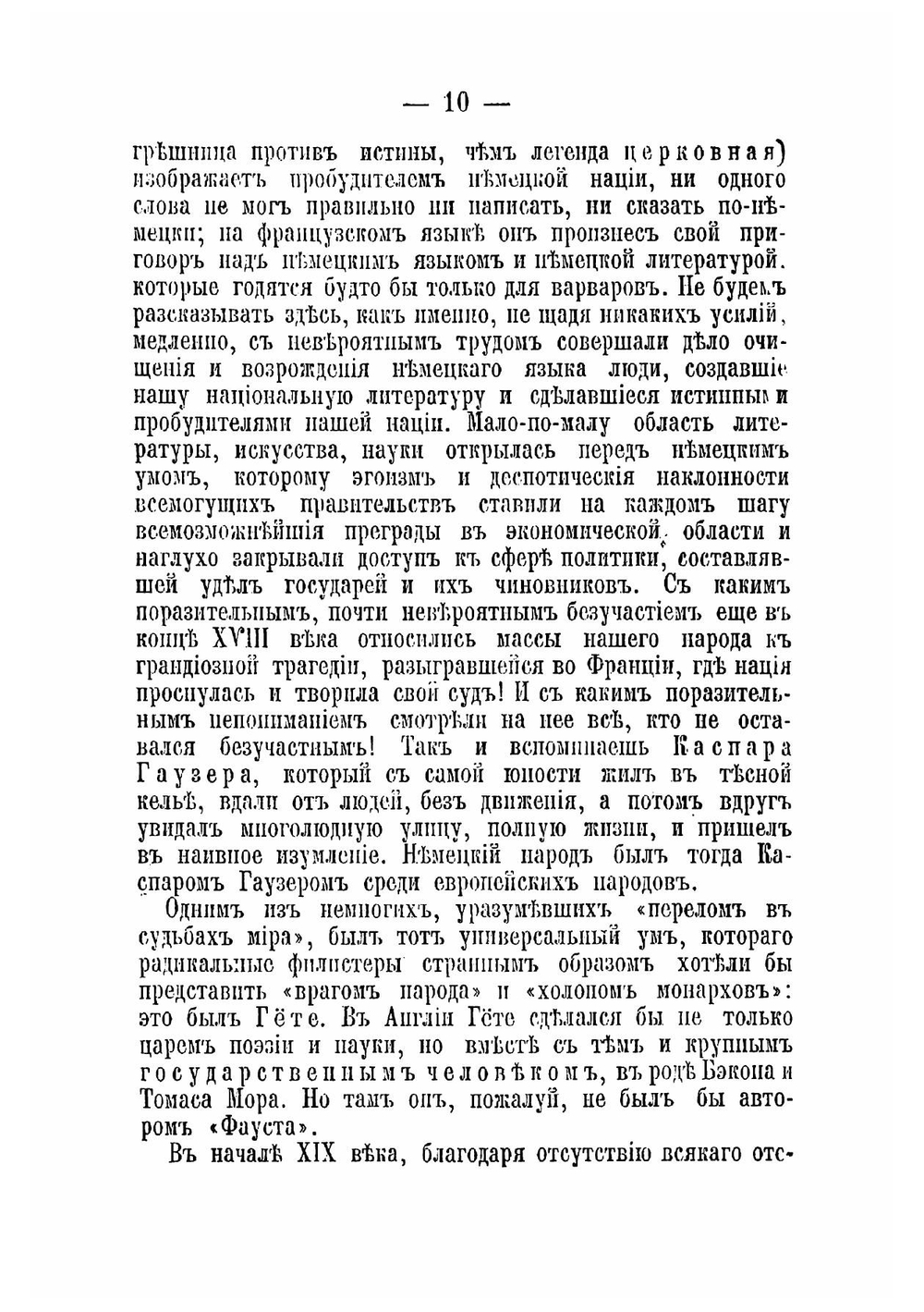 Из истории Германии XIX века | Либкнехт Вильгельм