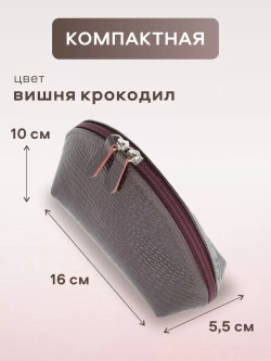 Косметичка дорожная кожаная
