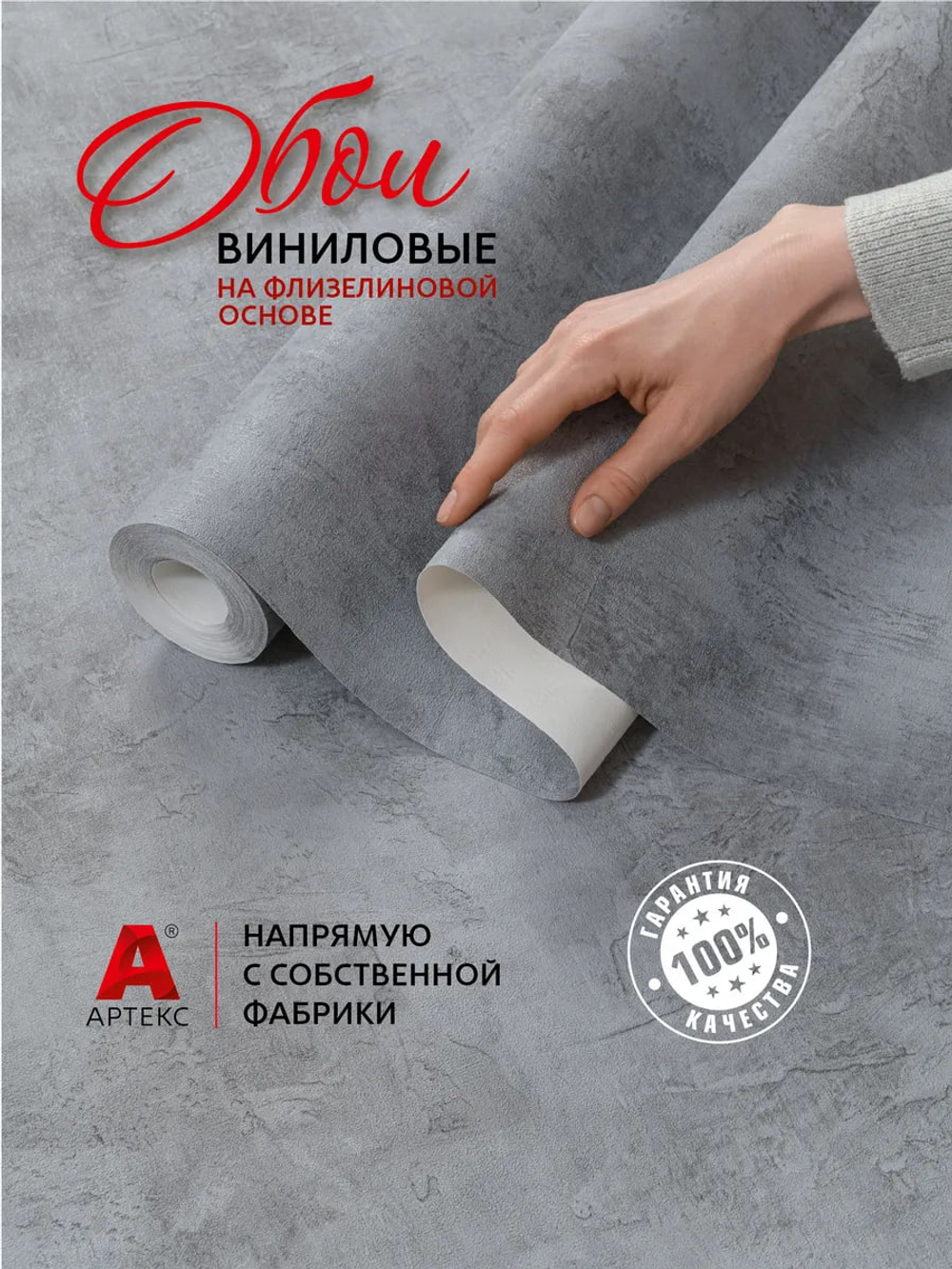 Артекс 11284-04 Бетон