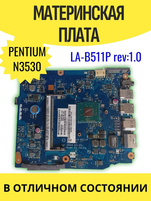 Материнская плата Acer ES1-511 LA-B511P rev:1.0